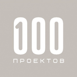 Дизайнер интерьера Дизайн-студия "100 проектов"